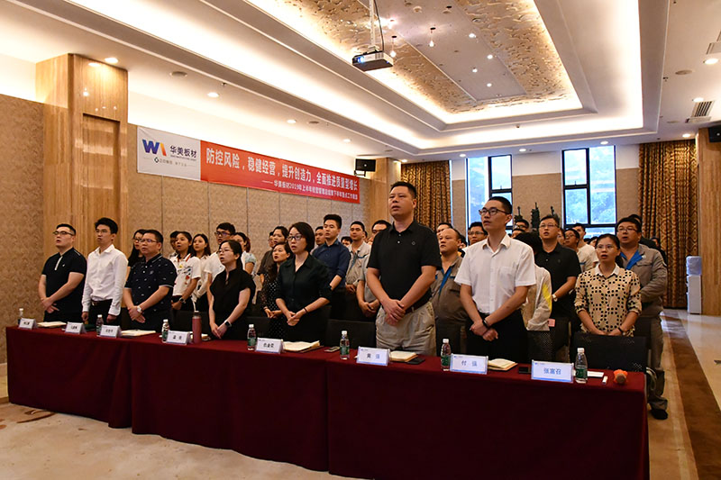 防范風險，穩(wěn)健經營，提升創(chuàng)造力，全面推進質量型增長——華美板材2019年上半年經營管理總結暨下半年重點工作規(guī)劃會議順利召開
