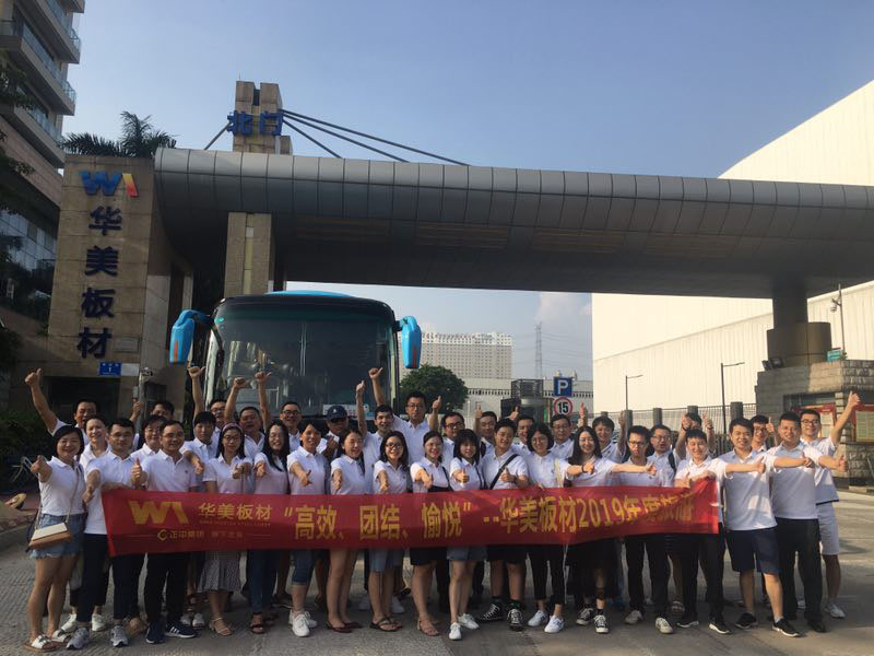 高效、團(tuán)結(jié)、愉悅—華美板材2019年度員工旅游活動順利開展